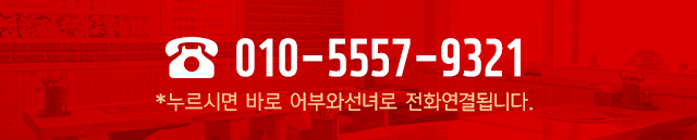 어부와선녀 전화문의 