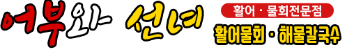 어부와선녀 